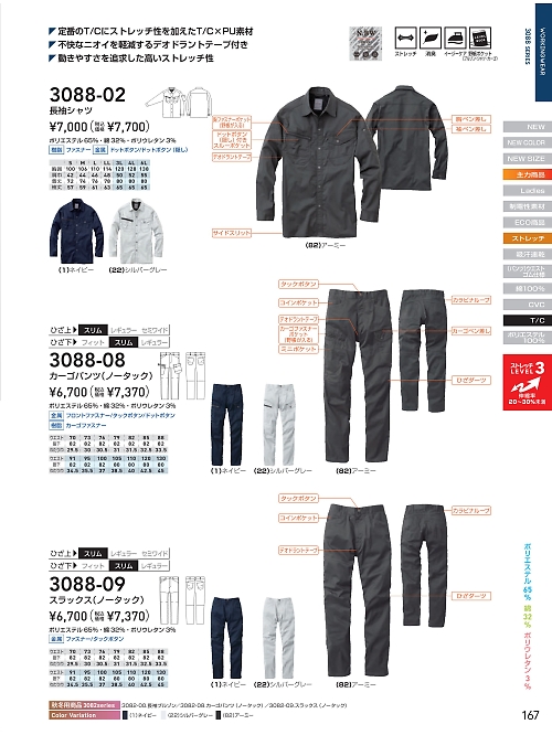 ＳＯＷＡ(桑和),3088-09 スラックスの写真は2025最新オンラインカタログ167ページに掲載されています。