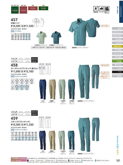 ＳＯＷＡ(桑和),458 カーゴパンツの写真は2025最新オンラインカタログ181ページに掲載されています。