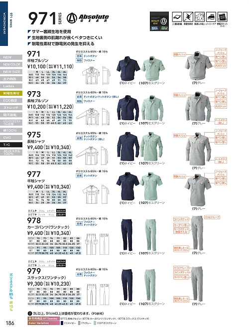 ＳＯＷＡ(桑和),979,スラックスの写真は2025最新のオンラインカタログの186ページに掲載されています。