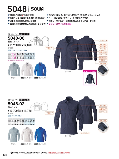 ＳＯＷＡ(桑和),5048-00 長袖ブルゾンの写真は2025最新オンラインカタログ198ページに掲載されています。