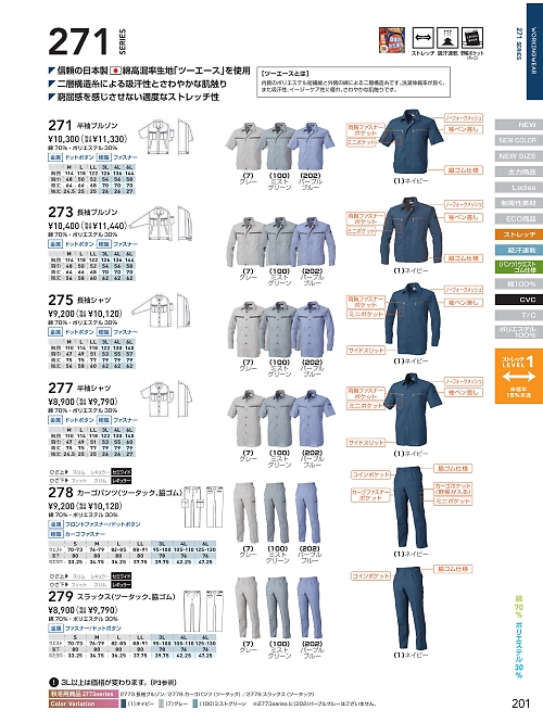 ＳＯＷＡ(桑和),279,スラックスの写真は2025最新のオンラインカタログの201ページに掲載されています。