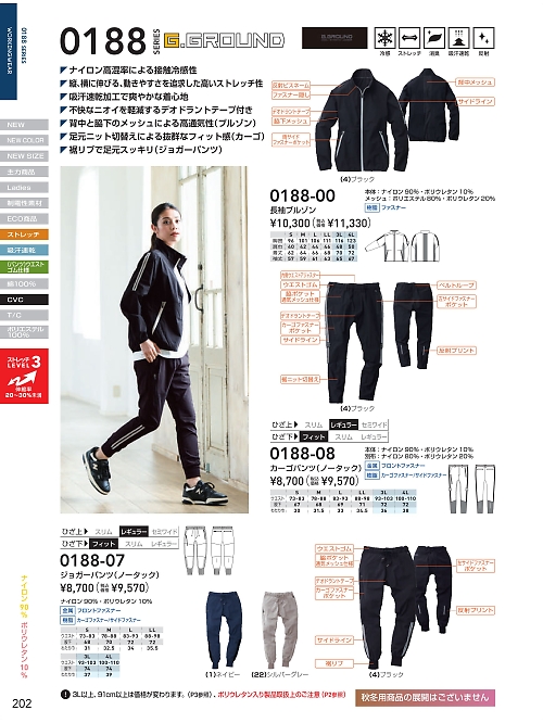 ＳＯＷＡ(桑和),0188-07 ジョガーパンツの写真は2025最新オンラインカタログ202ページに掲載されています。