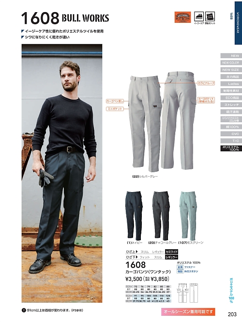 ＳＯＷＡ(桑和),1608,カーゴパンツの写真は2025最新のオンラインカタログの203ページに掲載されています。