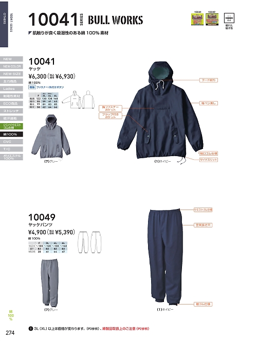 ＳＯＷＡ(桑和),10049,綿ヤッケパンツの写真は2025最新のオンラインカタログの274ページに掲載されています。