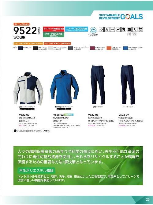 ＳＯＷＡ(桑和),9522-08 カーゴパンツ(脇ゴム)の写真は2025-26最新オンラインカタログ25ページに掲載されています。