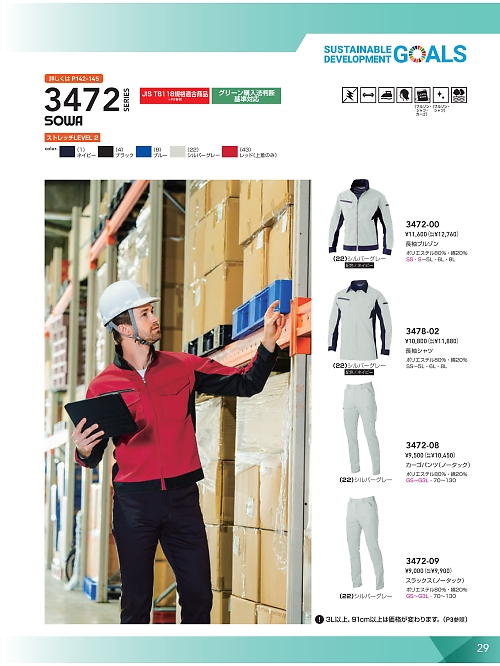 ＳＯＷＡ(桑和),3472-08 カーゴパンツの写真は2025-26最新オンラインカタログ29ページに掲載されています。