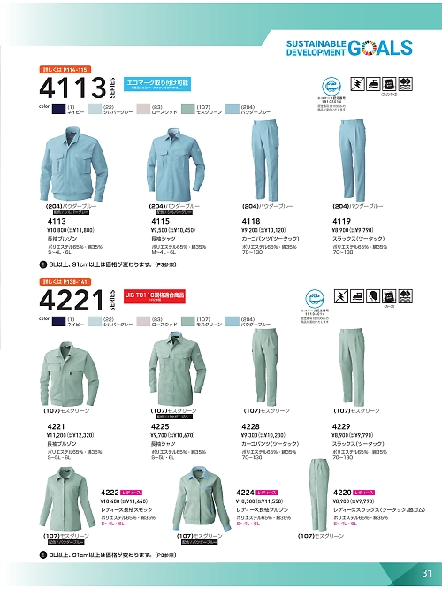 ＳＯＷＡ(桑和),4118,カーゴパンツの写真は2025-26最新のオンラインカタログの31ページに掲載されています。