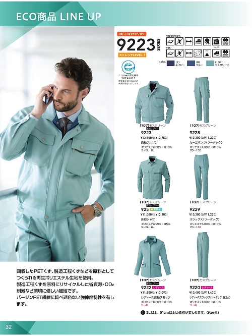 ＳＯＷＡ(桑和),9223 長袖ブルゾンの写真は2025-26最新オンラインカタログ32ページに掲載されています。