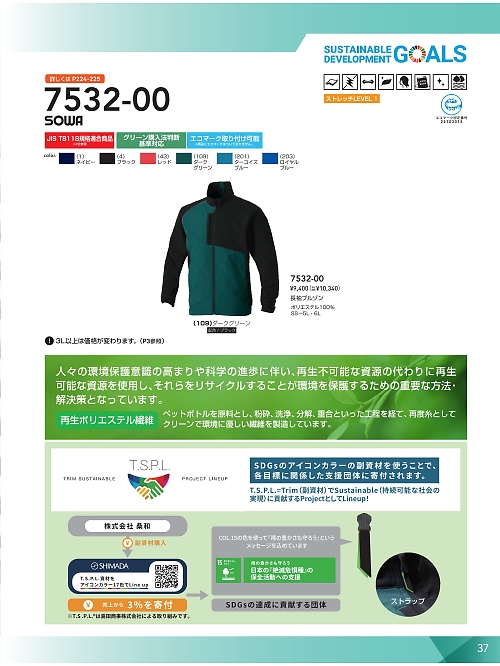 ＳＯＷＡ(桑和),7532-00,長袖ブルゾンの写真は2025-26最新カタログ37ページに掲載されています。