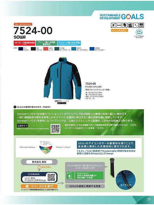 ＳＯＷＡ(桑和),7524-00 防寒ブルゾンの写真は2025-26最新オンラインカタログ39ページに掲載されています。