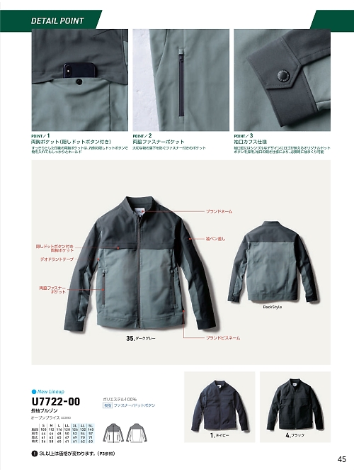 ＳＯＷＡ(桑和),U7722-00 長袖ブルゾンの写真は2025-26最新オンラインカタログ45ページに掲載されています。