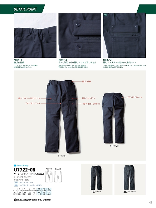 ＳＯＷＡ(桑和),U7722-08,カーゴパンツ(ノータック脇ゴム)の写真は2025-26最新カタログ47ページに掲載されています。