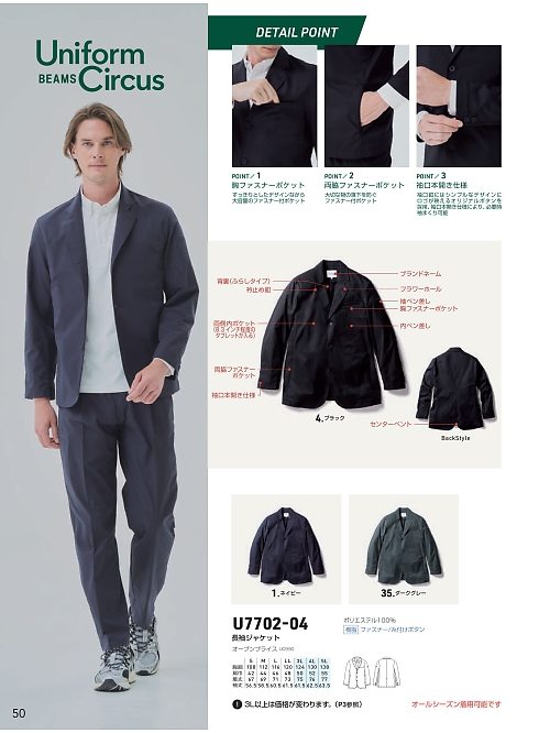 ＳＯＷＡ(桑和),U7702-04,長袖ジャケットの写真は2025-26最新カタログ50ページに掲載されています。