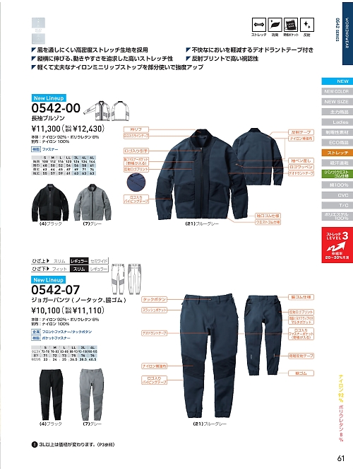 ＳＯＷＡ(桑和),0542-07,ノータック脇ゴムジョガーパンツの写真は2025-26最新カタログ61ページに掲載されています。