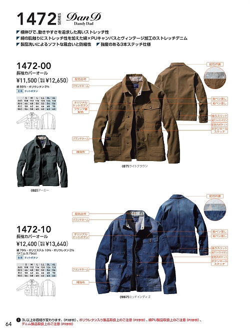 ＳＯＷＡ(桑和),1472-00 長袖カバーオールの写真は2025-26最新オンラインカタログ64ページに掲載されています。