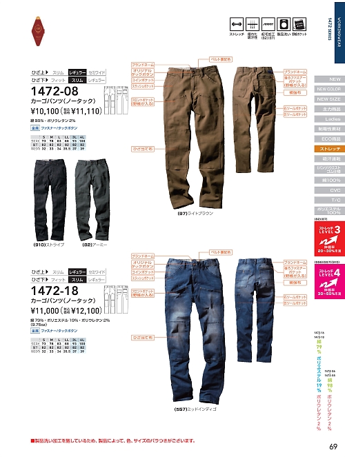 ＳＯＷＡ(桑和),1472-18,カーゴパンツの写真は2025-26最新カタログ69ページに掲載されています。