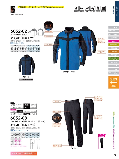 ＳＯＷＡ(桑和),6052-08,カーゴパンツ(難燃)の写真は2025-26最新カタログ75ページに掲載されています。