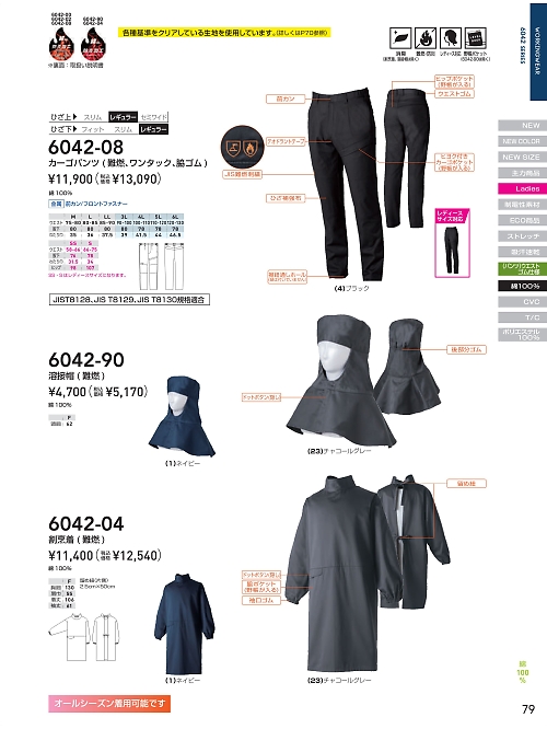 ＳＯＷＡ(桑和),6042-08,カーゴパンツ(難燃)の写真は2025-26最新カタログ79ページに掲載されています。