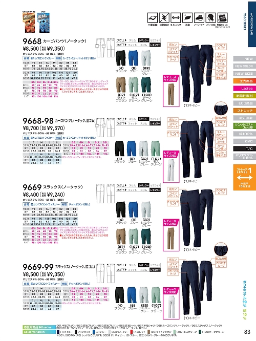 ＳＯＷＡ(桑和),9669,スラックスの写真は2025-26最新カタログ83ページに掲載されています。