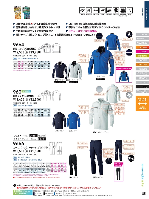 ＳＯＷＡ(桑和),9666 カーゴパンツ(反射材付)の写真は2025-26最新オンラインカタログ85ページに掲載されています。