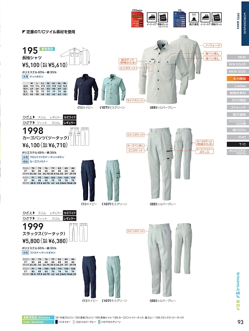 ＳＯＷＡ(桑和),1998,カーゴパンツの写真は2025-26最新カタログ93ページに掲載されています。