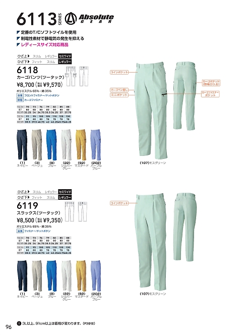 ＳＯＷＡ(桑和),6118,カーゴパンツの写真は2025-26最新のオンラインカタログの96ページに掲載されています。
