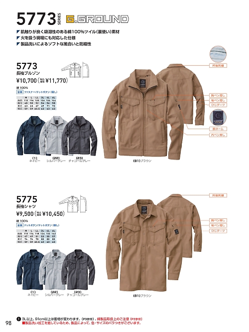 ＳＯＷＡ(桑和),5773,ブルゾンの写真は2025-26最新のオンラインカタログの98ページに掲載されています。