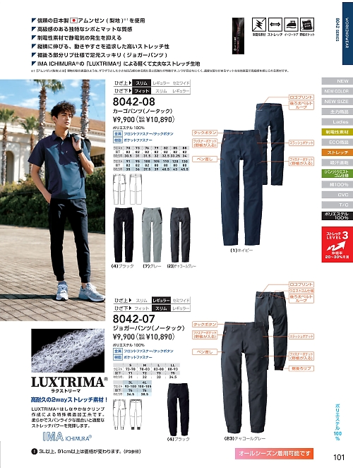 ＳＯＷＡ(桑和),8042-07,ジョガーパンツの写真は2025-26最新カタログ101ページに掲載されています。