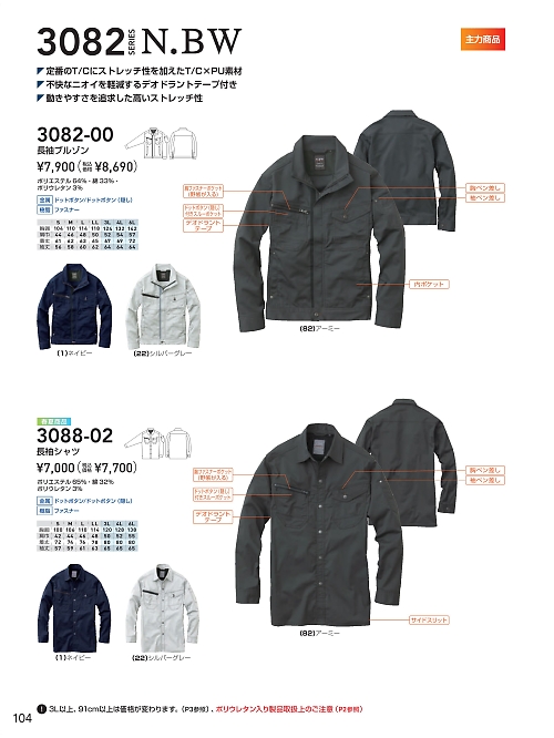 ＳＯＷＡ(桑和),3082-00 長袖ブルゾンの写真は2025-26最新オンラインカタログ104ページに掲載されています。