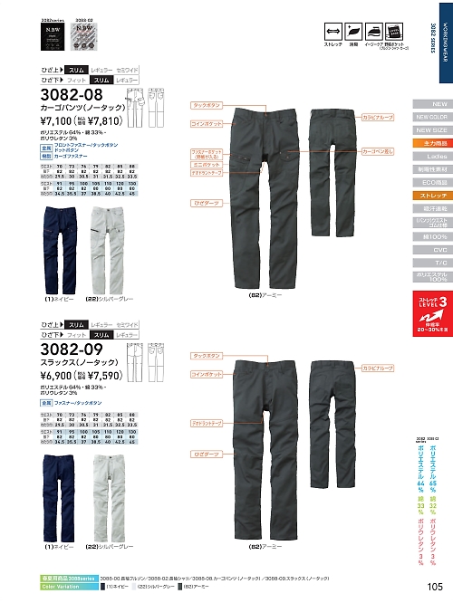ＳＯＷＡ(桑和),3082-09 スラックスの写真は2025-26最新オンラインカタログ105ページに掲載されています。