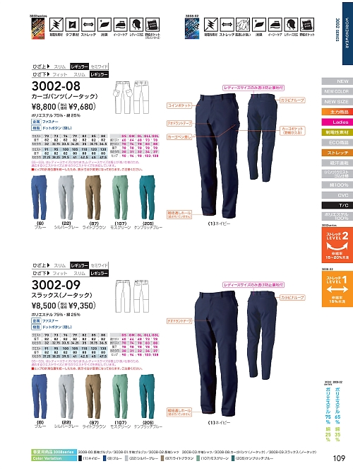 ＳＯＷＡ(桑和),3002-09 スラックスの写真は2025-26最新オンラインカタログ109ページに掲載されています。