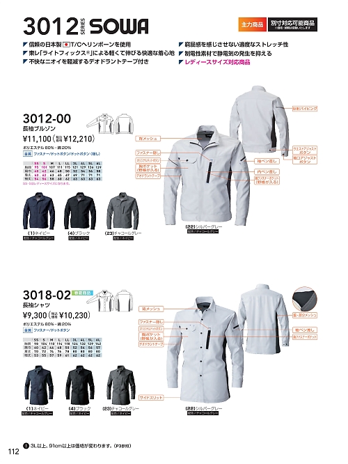ＳＯＷＡ(桑和),3012-00 長袖ブルゾンの写真は2025-26最新オンラインカタログ112ページに掲載されています。