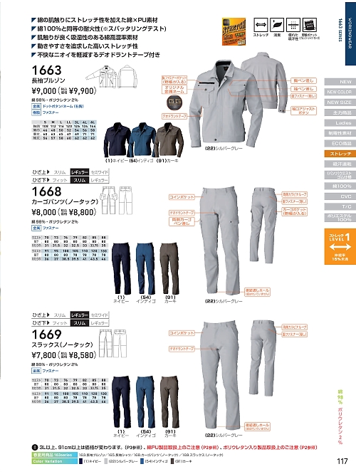 ＳＯＷＡ(桑和),1669,ノータックスラックスの写真は2025-26最新のオンラインカタログの117ページに掲載されています。