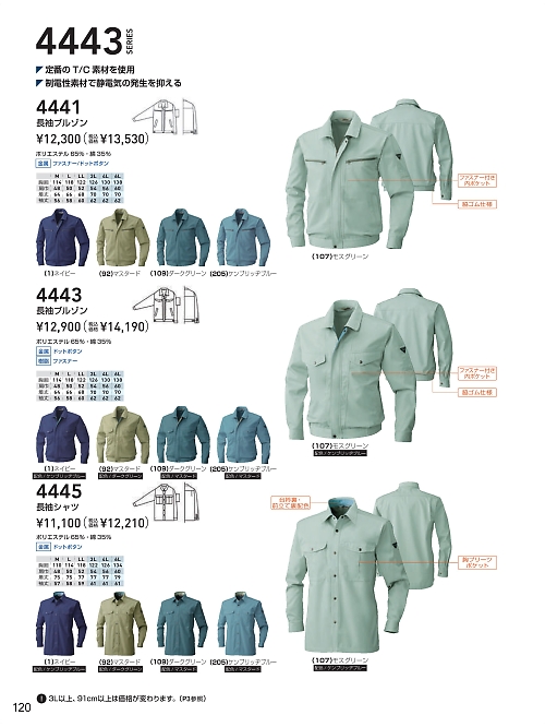 ＳＯＷＡ(桑和),4443 ツートンブルゾンの写真は2025-26最新オンラインカタログ120ページに掲載されています。