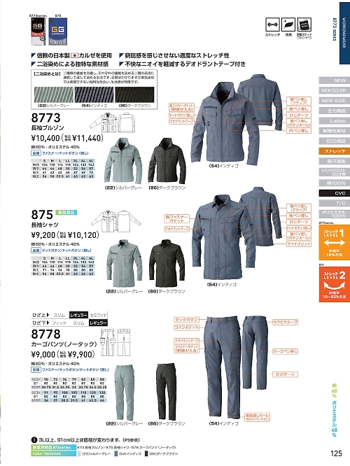 ＳＯＷＡ(桑和),8778 カーゴパンツの写真は2025-26最新オンラインカタログ125ページに掲載されています。