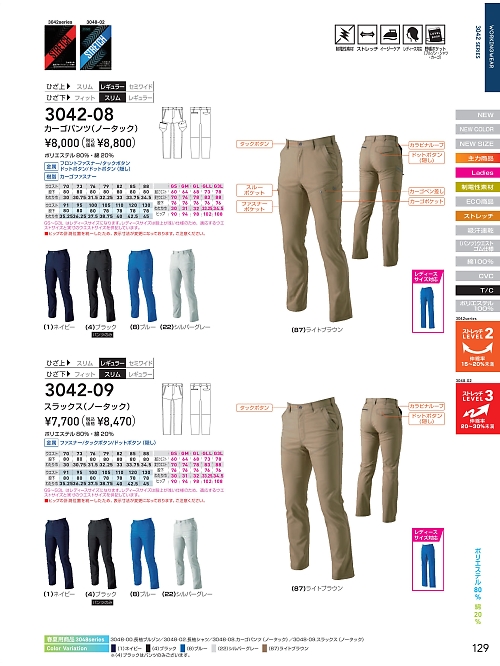 ＳＯＷＡ(桑和),3042-08,カーゴパンツの写真は2025-26最新カタログ129ページに掲載されています。