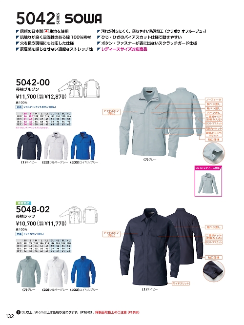 ＳＯＷＡ(桑和),5042-00,長袖ブルゾンの写真は2025-26最新カタログ132ページに掲載されています。
