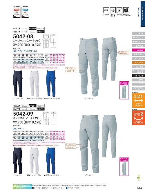 ＳＯＷＡ(桑和),5042-09,スラックスの写真は2025-26最新カタログ133ページに掲載されています。