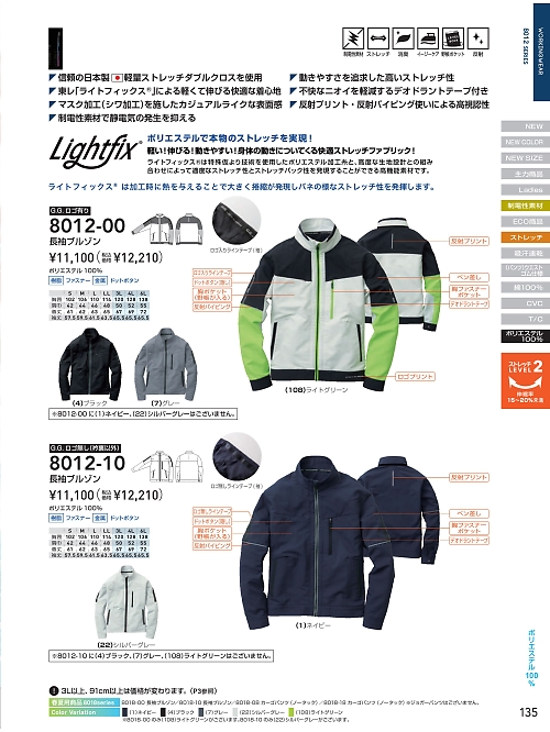 ＳＯＷＡ(桑和),8012-10,長袖ブルゾンの写真は2025-26最新カタログ135ページに掲載されています。