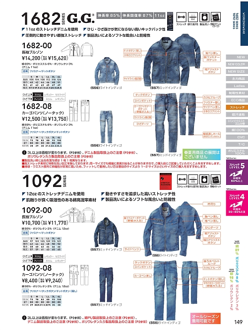 ＳＯＷＡ(桑和),1092-08,デニムカーゴパンツの写真は2025-26最新カタログ149ページに掲載されています。