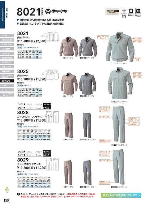 ＳＯＷＡ(桑和),8025,長袖シャツの写真は2025-26最新のオンラインカタログの150ページに掲載されています。