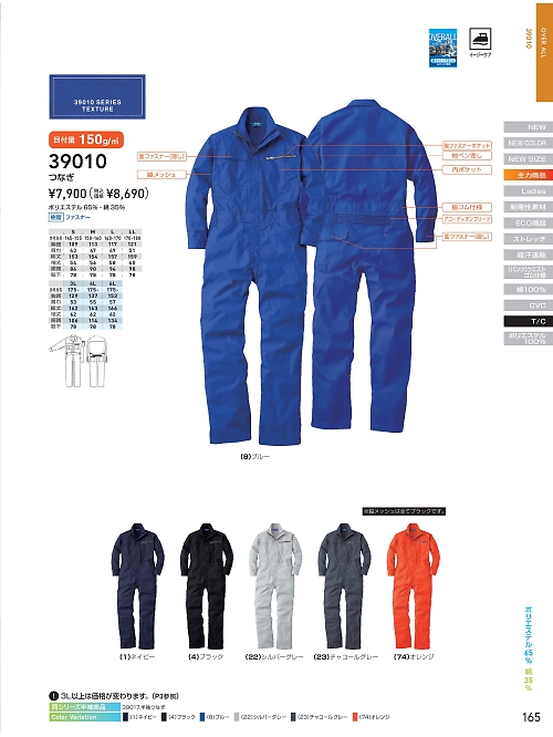 ＳＯＷＡ(桑和),39010 脇メッシュつなぎ(ツナギ)(ツナギ)の写真は2025-26最新オンラインカタログ165ページに掲載されています。