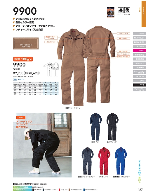 ＳＯＷＡ(桑和),9900,続服(ツナギ)の写真は2025-26最新のオンラインカタログの167ページに掲載されています。