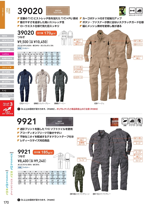 ＳＯＷＡ(桑和),39020 続服(ツナギ)の写真は2025-26最新オンラインカタログ170ページに掲載されています。