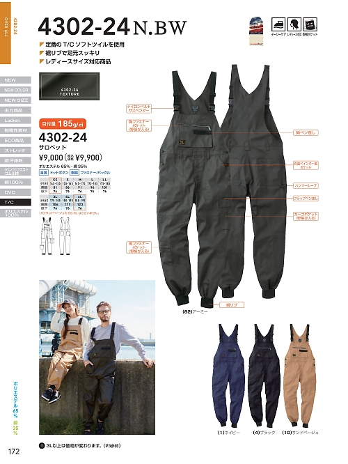 ＳＯＷＡ(桑和),4302-24,サロペットの写真は2025-26最新カタログ172ページに掲載されています。