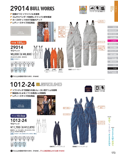 ＳＯＷＡ(桑和),1012-24,サロペットの写真は2025-26最新カタログ173ページに掲載されています。