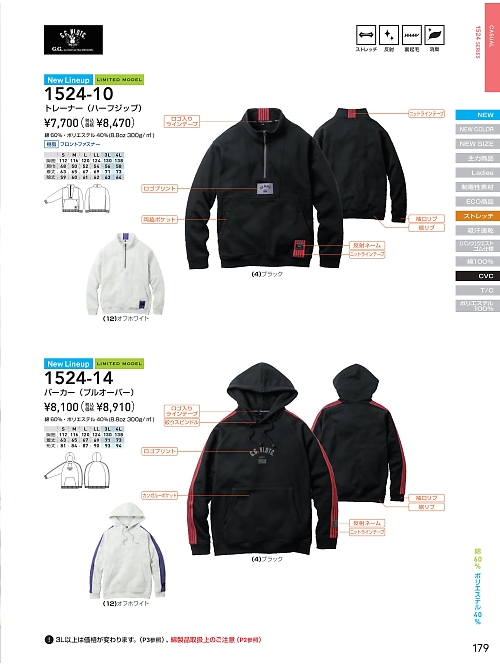 ＳＯＷＡ(桑和),1524-10,トレーナー(ハーフジップ)の写真は2025-26最新カタログ179ページに掲載されています。