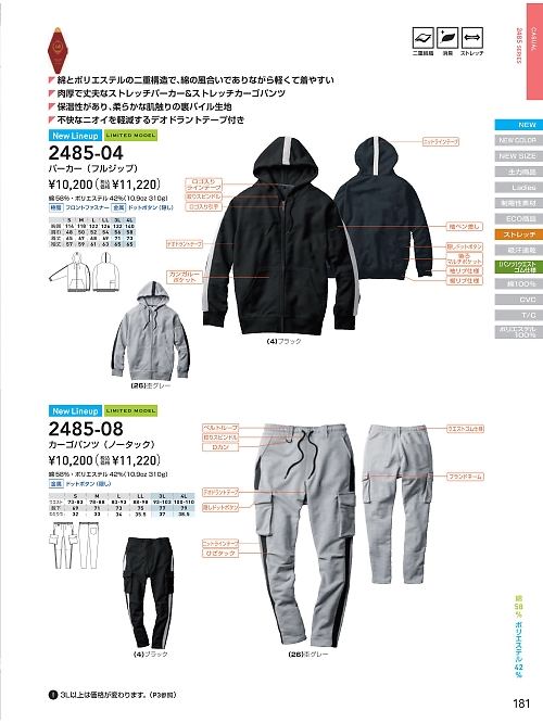 ＳＯＷＡ(桑和),2485-08 カーゴパンツ(ノータック)の写真は2025-26最新オンラインカタログ181ページに掲載されています。