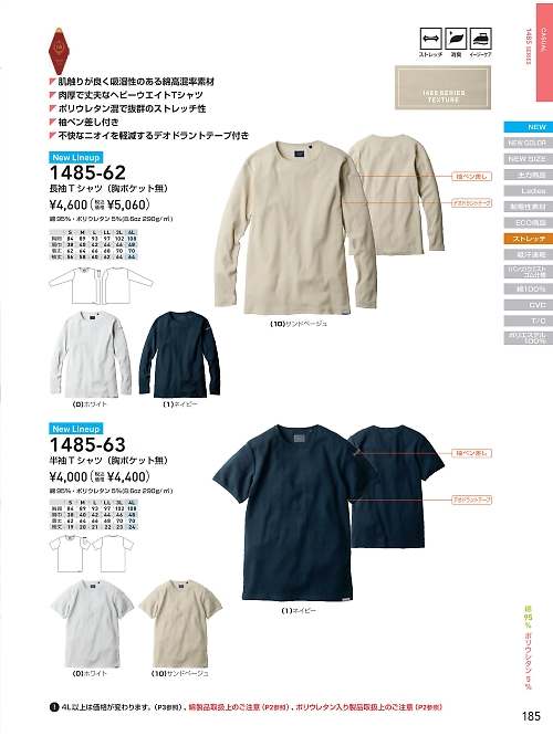 ＳＯＷＡ(桑和),1485-62 長袖Tシャツ(胸ポケット無)の写真は2025-26最新オンラインカタログ185ページに掲載されています。
