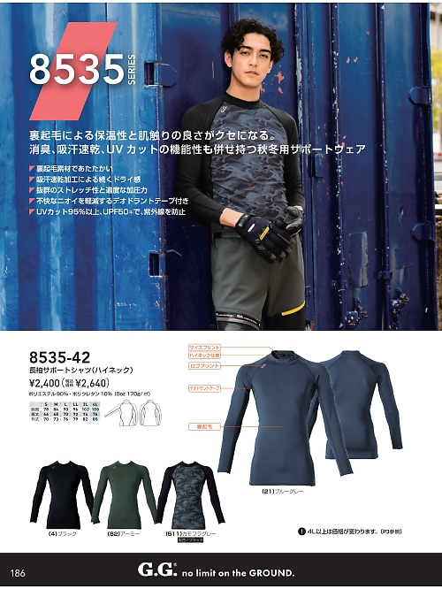 ＳＯＷＡ(桑和),8535-42,長袖サポートハイネックの写真は2025-26最新カタログ186ページに掲載されています。